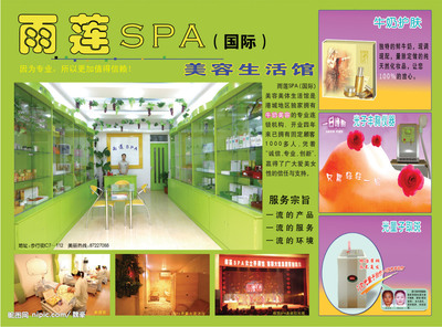 雨蓮美容單頁宣傳廣告源文件__國內(nèi)廣告設(shè)計(jì)_廣告設(shè)計(jì)模板_源文件庫 醫(yī)療服務(wù)